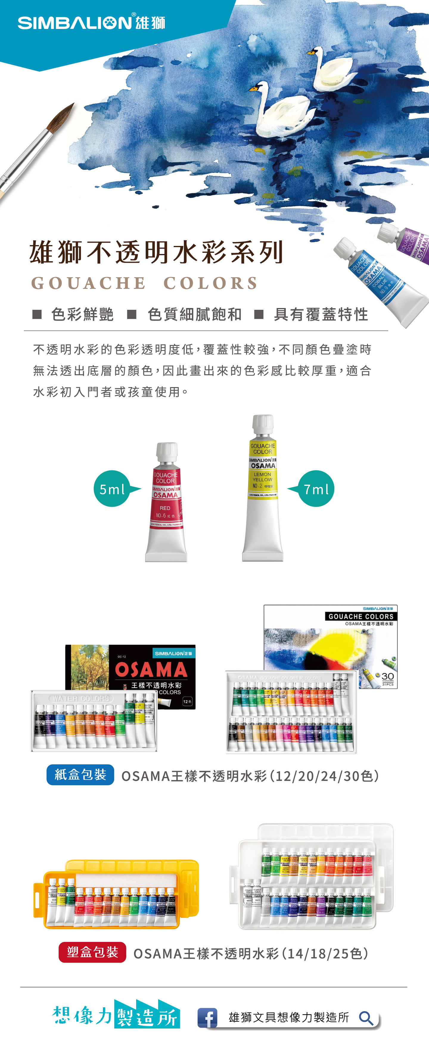 GCP 王樣不透明水彩-塑盒- 雄獅鉛筆廠股份有限公司：各式辦公文具用品