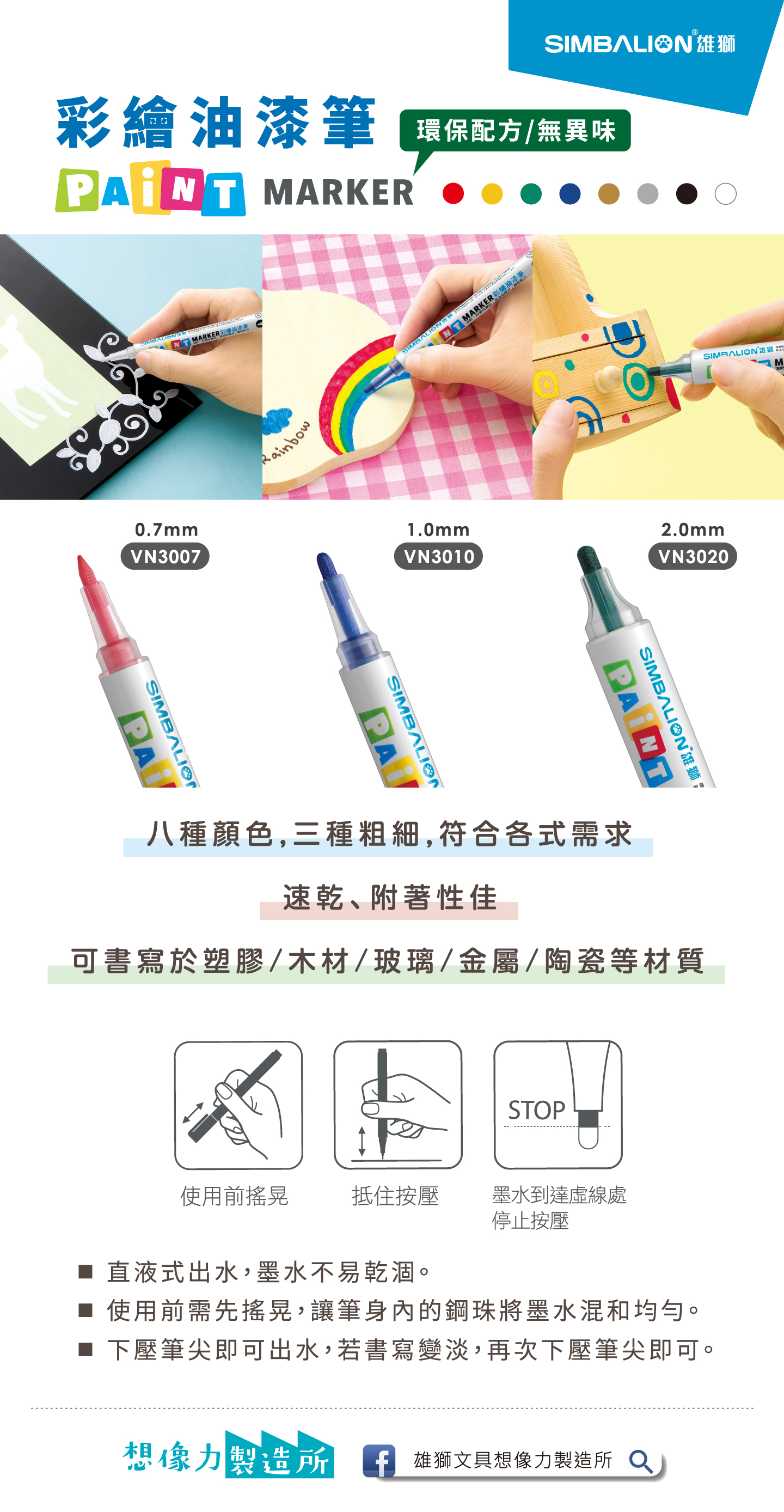 VN3020 彩繪油漆筆- 雄獅鉛筆廠股份有限公司：各式辦公文具用品、專業