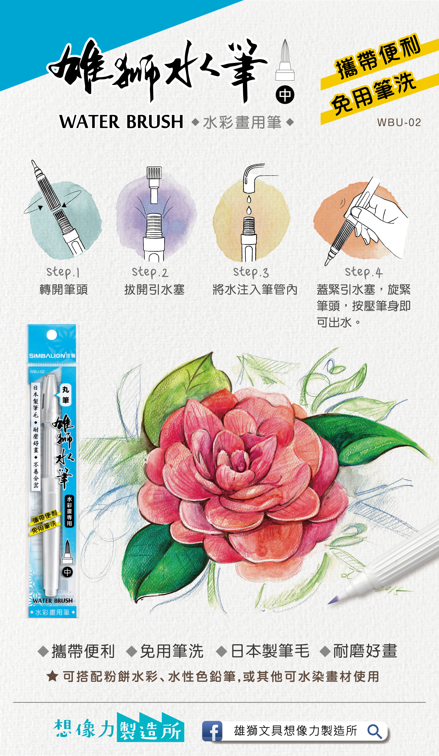 WBU-02 雄獅水筆- 雄獅鉛筆廠股份有限公司：各式辦公文具用品、專業