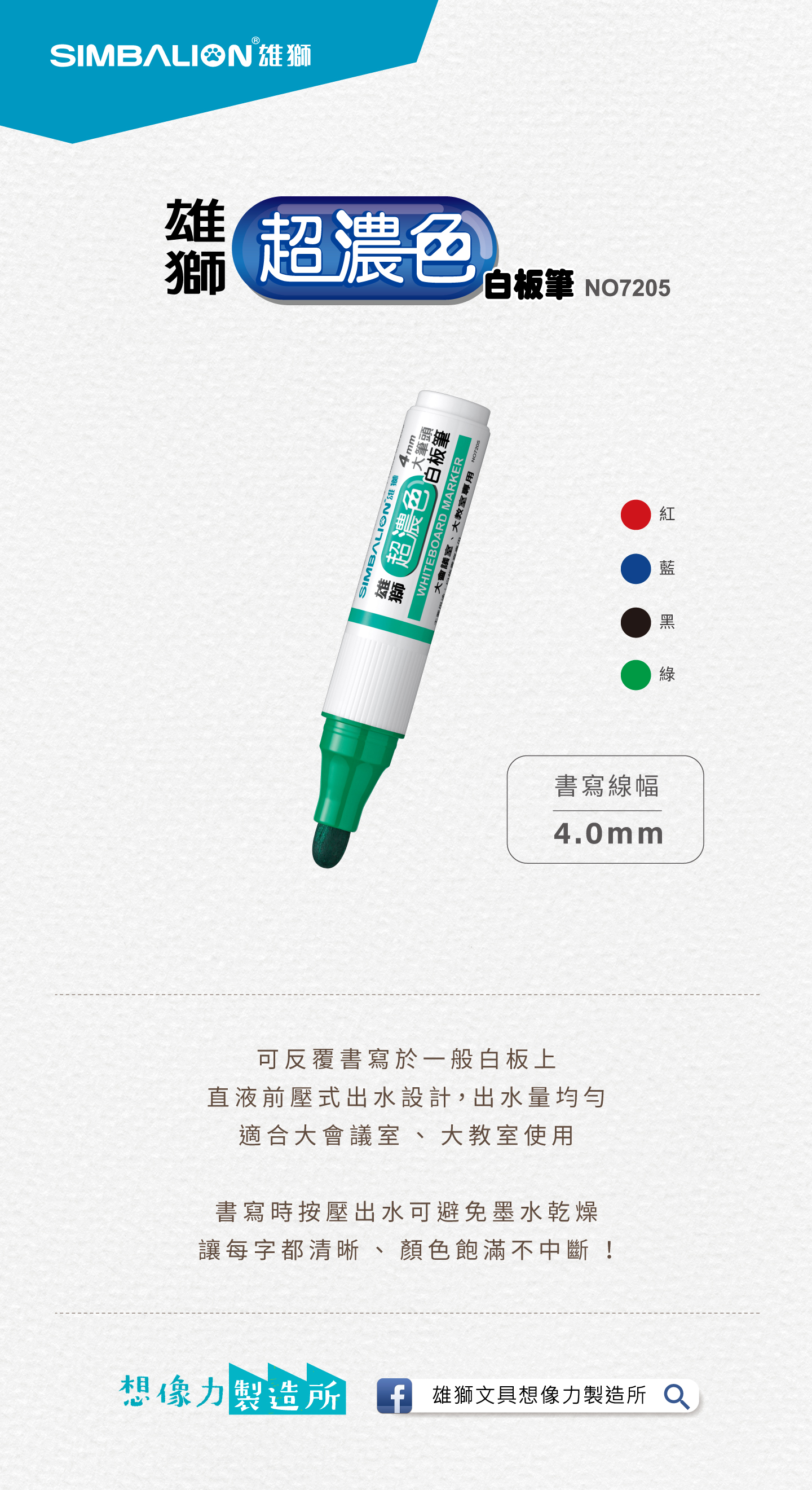 NO.7205 雄獅超濃色白板筆- 雄獅鉛筆廠股份有限公司：各式辦公文具用品