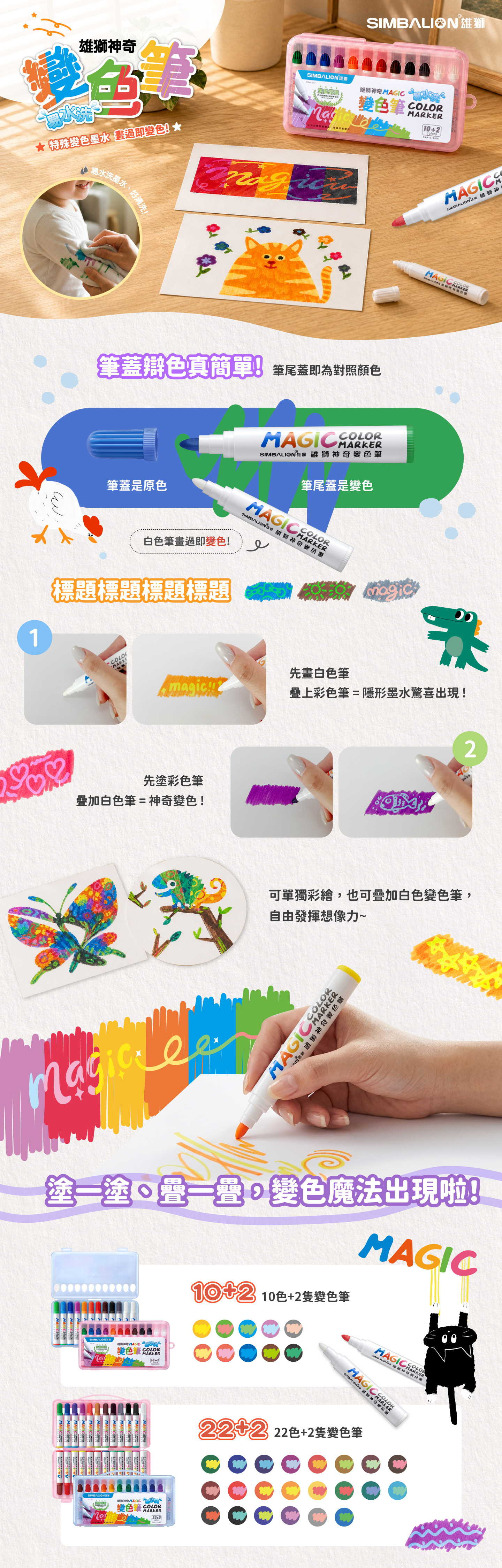 MGM-222 雄獅神奇變色筆22+2 - 雄獅鉛筆廠股份有限公司：各式辦公文具