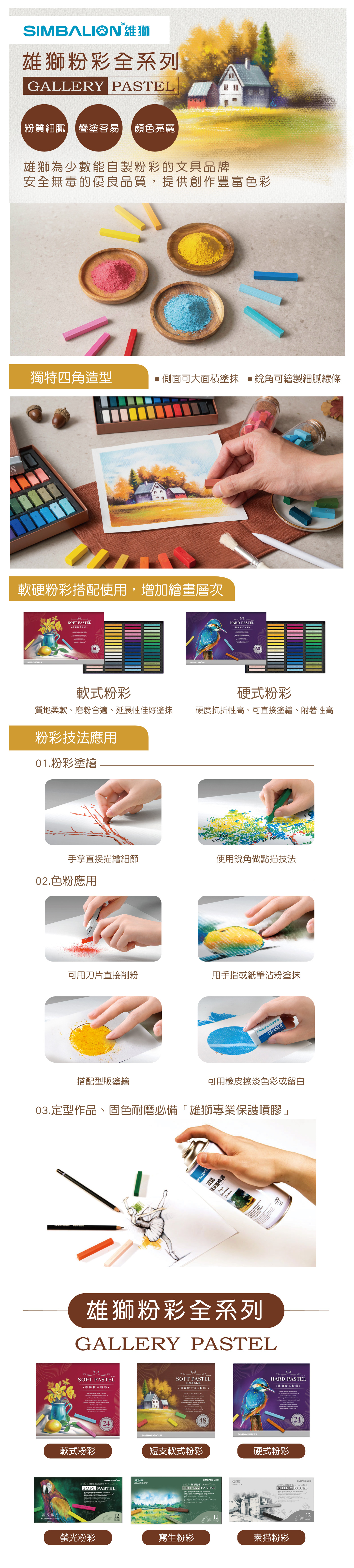 SP-12S 雄獅素描用粉彩- 雄獅鉛筆廠股份有限公司：各式辦公文具用品