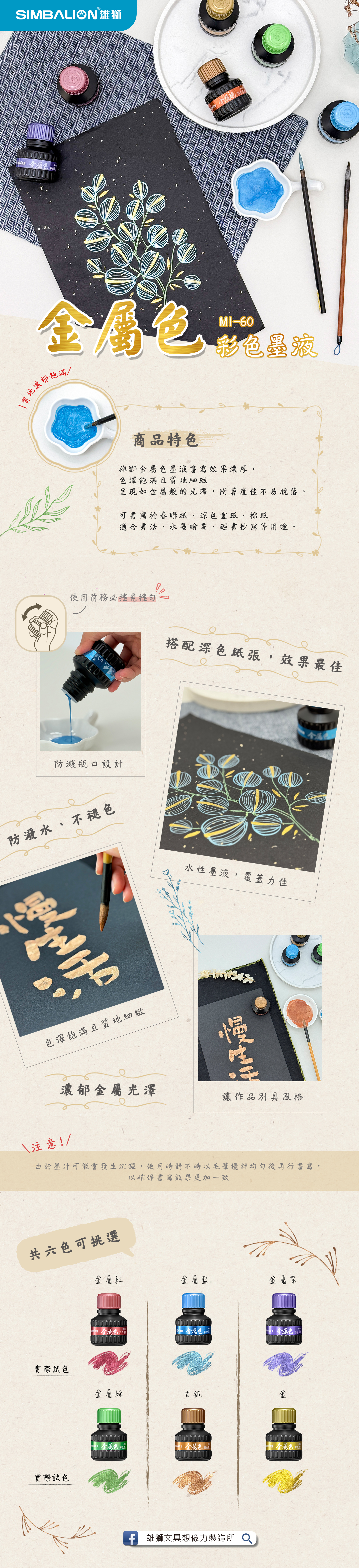 MI-60 雄獅金屬色彩色墨液- 雄獅鉛筆廠股份有限公司：各式辦公文具用品